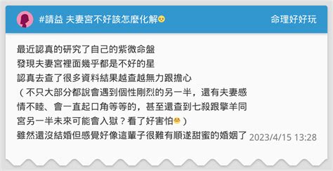 夫妻宮不好化解|八字命盤夫妻宮全解析：揭露婚姻吉凶、另一半性格